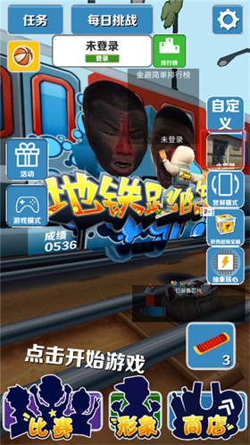 愣子跑酷