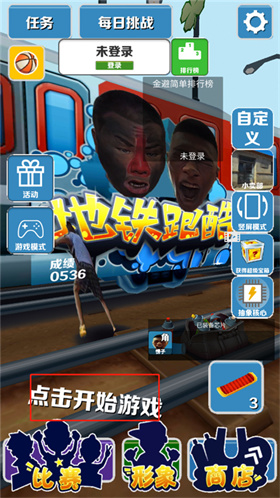 愣子跑酷