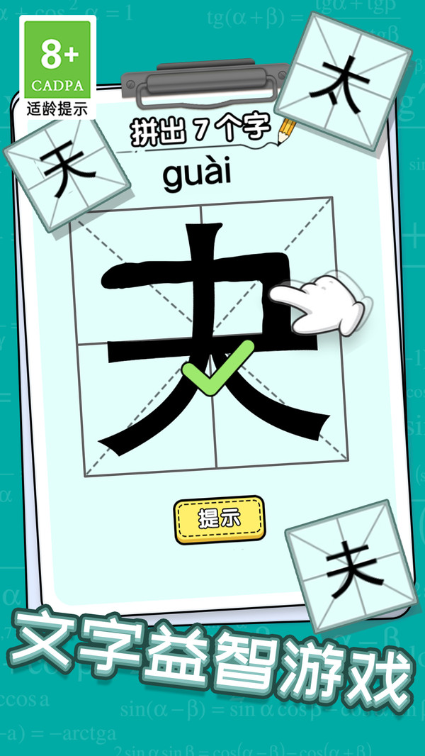脑子超灵光