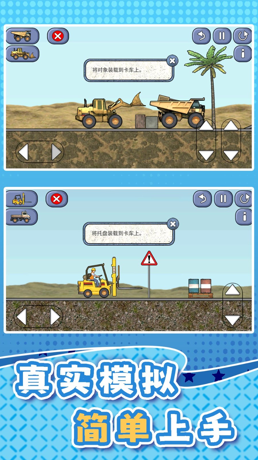 挖掘机训练驾驶