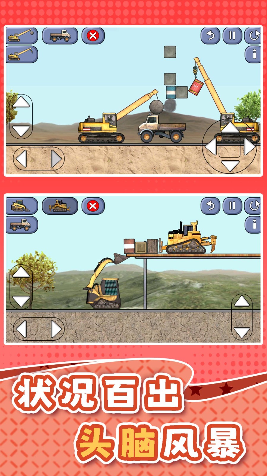 挖掘机训练驾驶