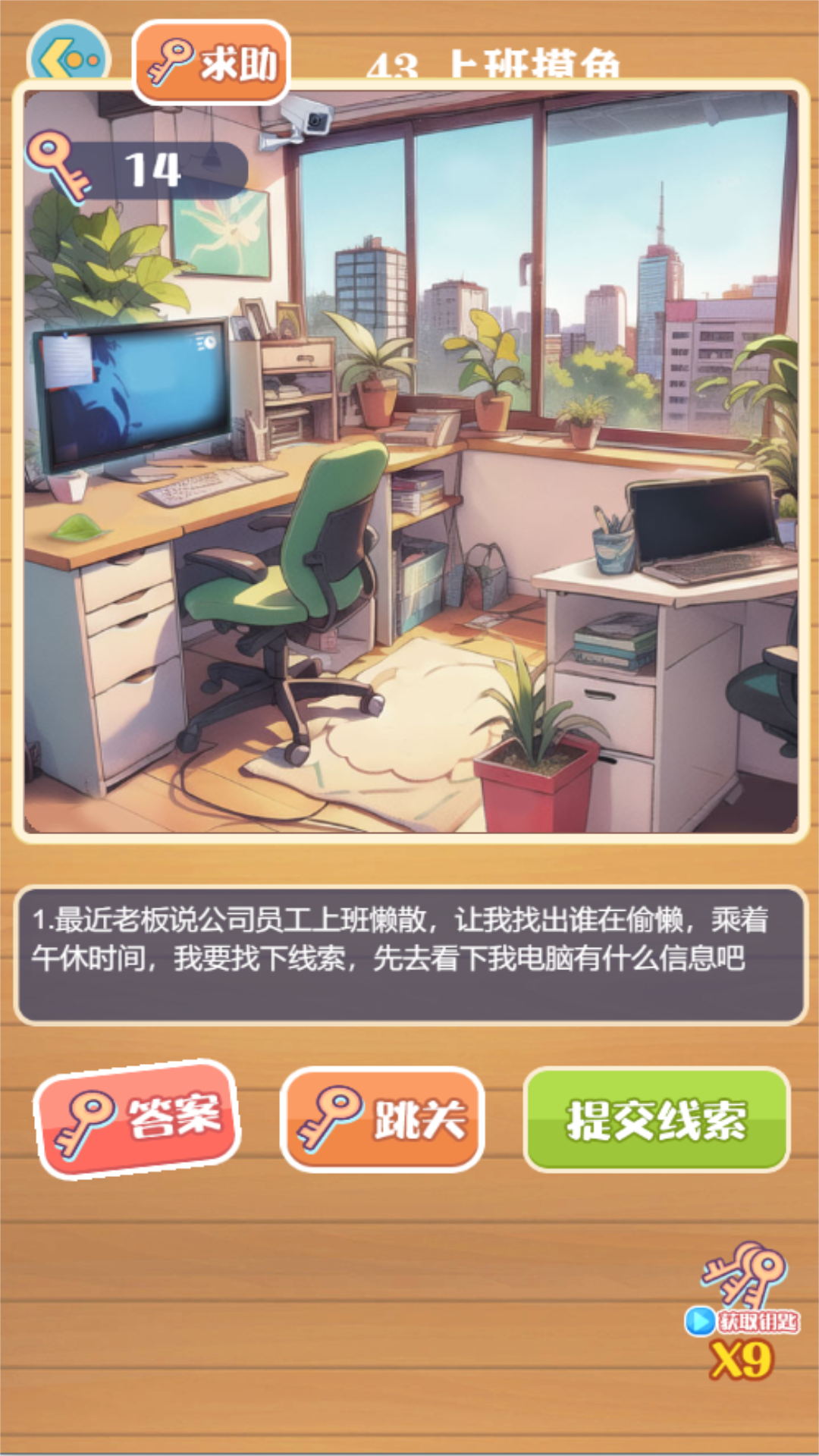 剧情之谜侦探的抉择