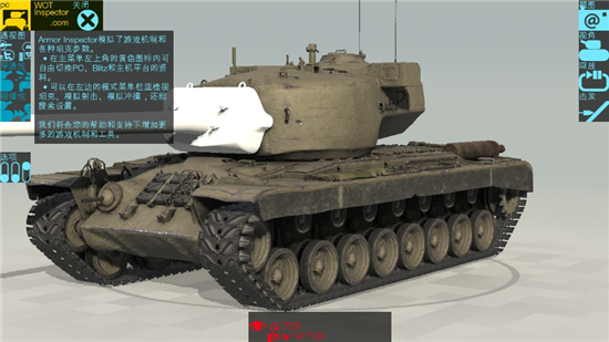 装甲检查员最新版