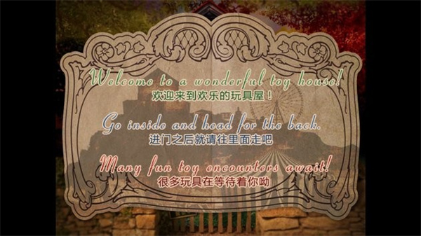 翌日玩具屋的低语最新版