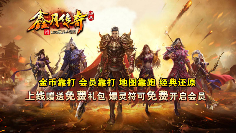 鑫月传奇
