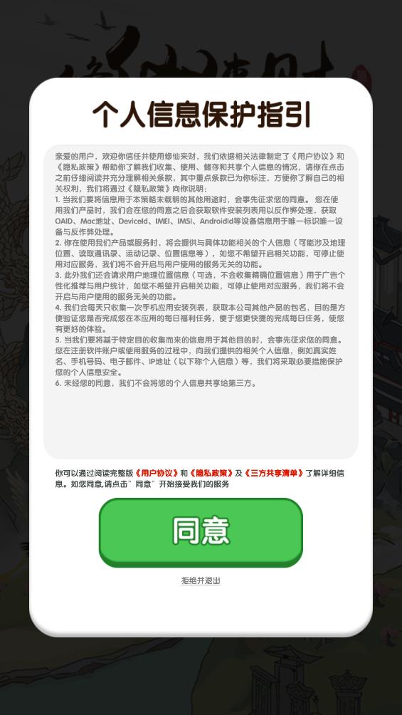 修仙来财(红包版)
