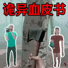 找出恐怖的地方(诡异血皮树) 3.0