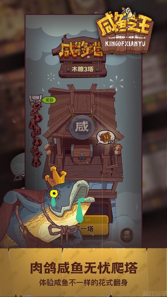 咸鱼之王(鱼珠服)