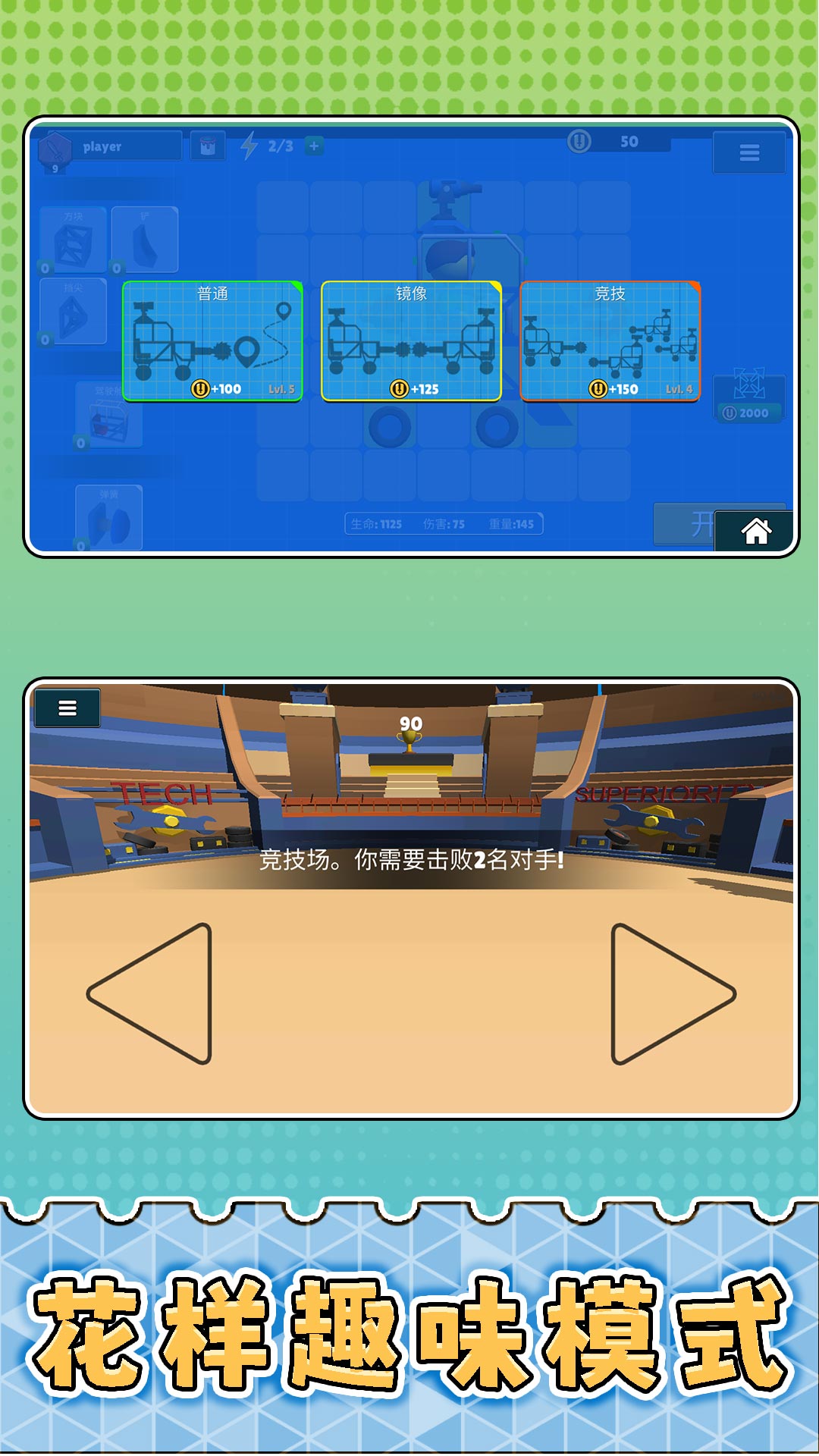 超级碰撞测试