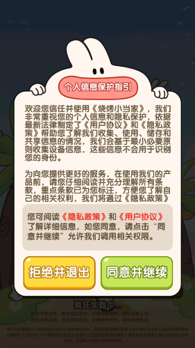 烧烤小当家