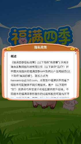 福满四季