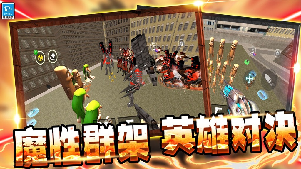 马桶人大战女电视人