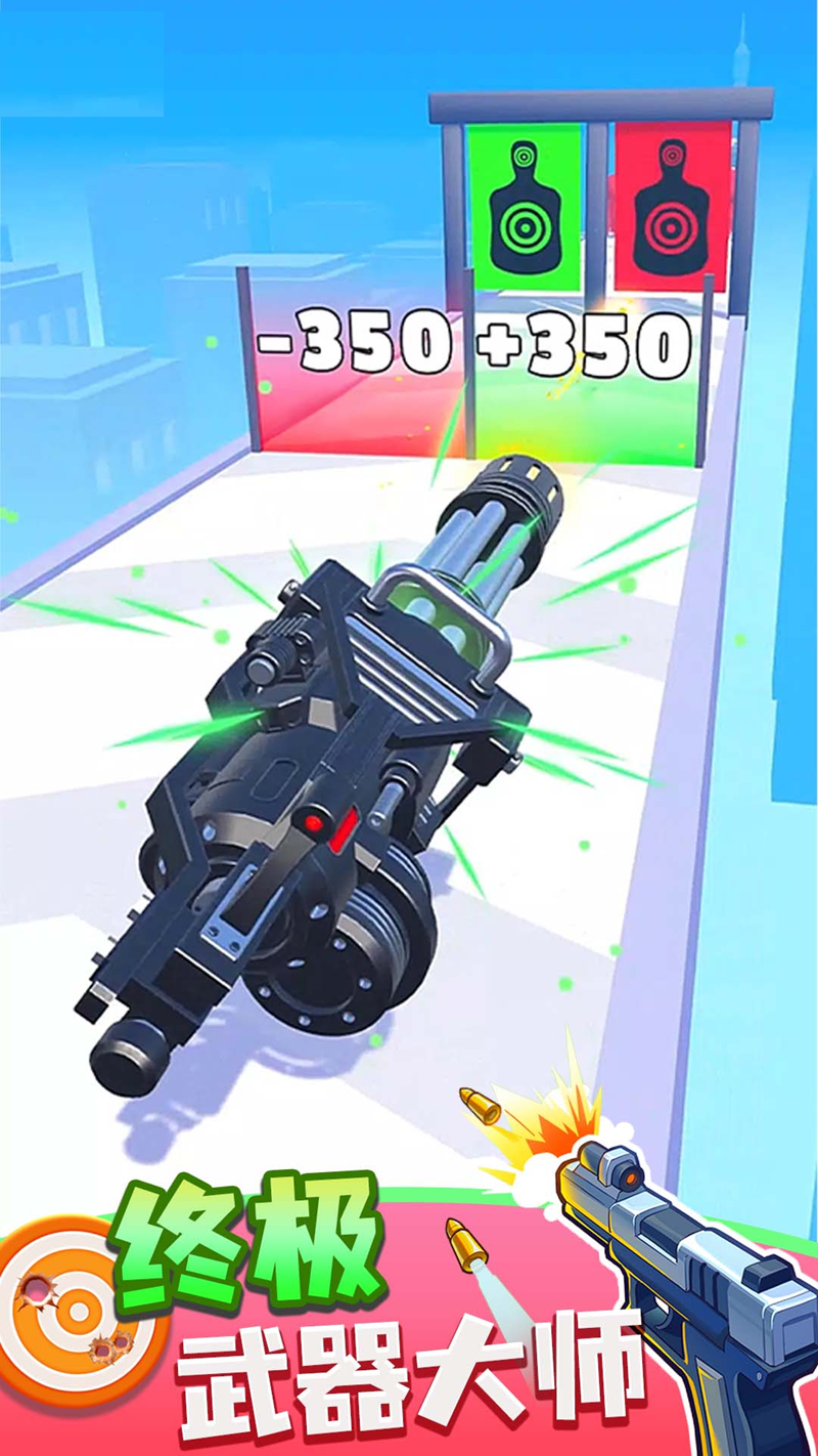武器向前冲2