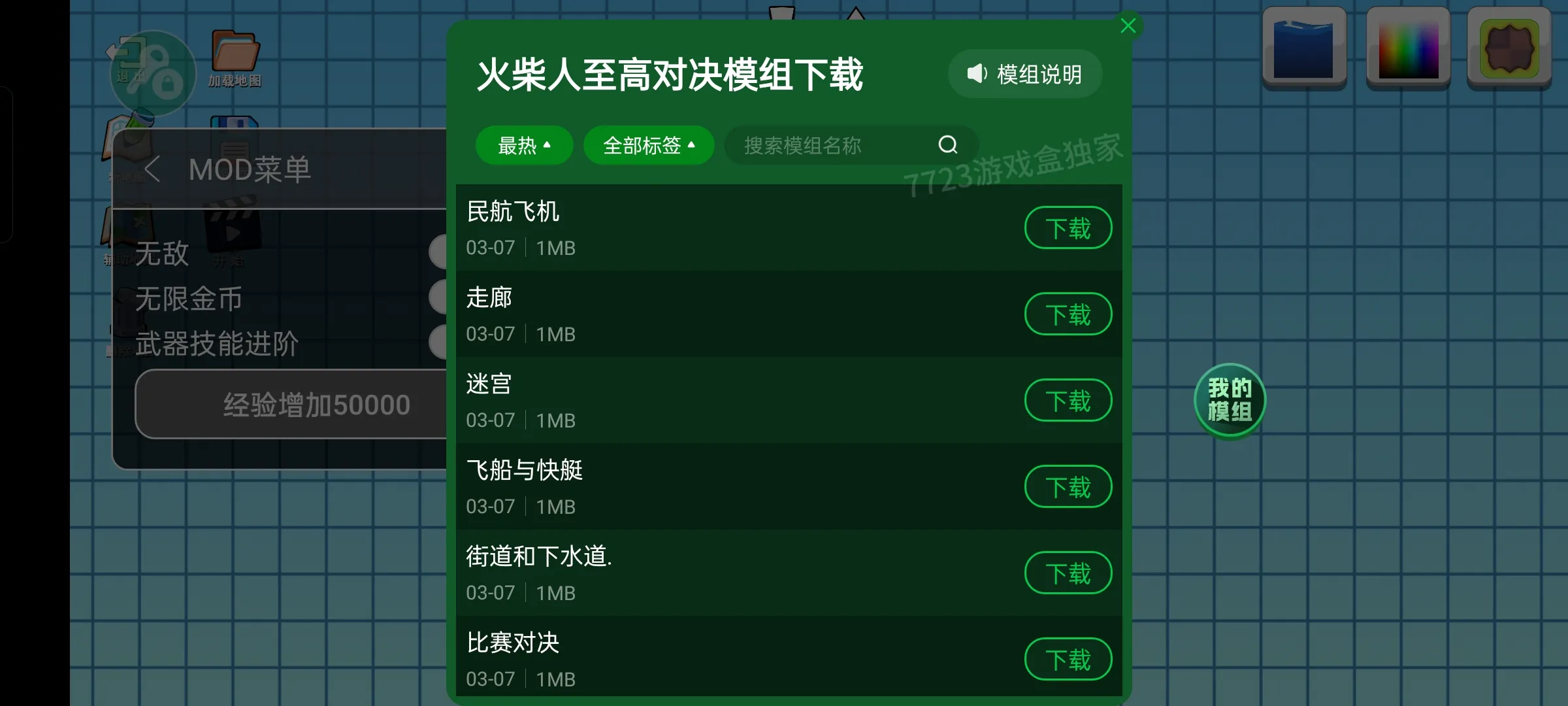 火柴人至高对决(汉化模组版)