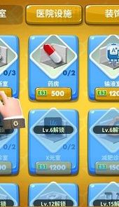 医院管理模拟器