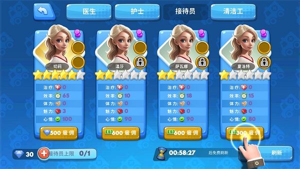 医院管理模拟器
