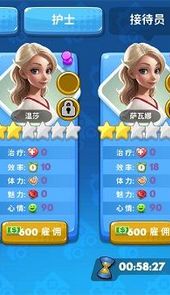 医院管理模拟器