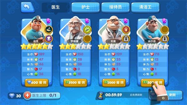 医院管理模拟器