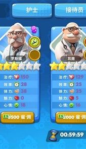 医院管理模拟器
