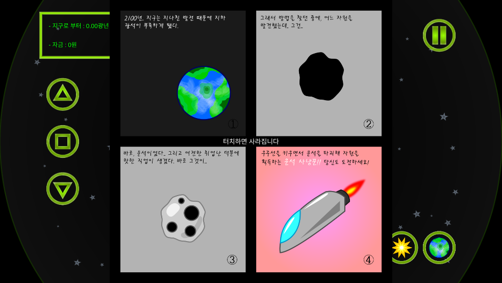 GrowingSpaceShip