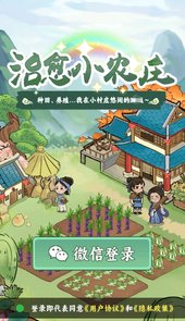 治愈小农庄
