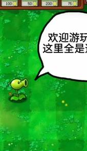 植物大战僵尸逆天版
