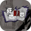 死斗断章手机版 0.1.2