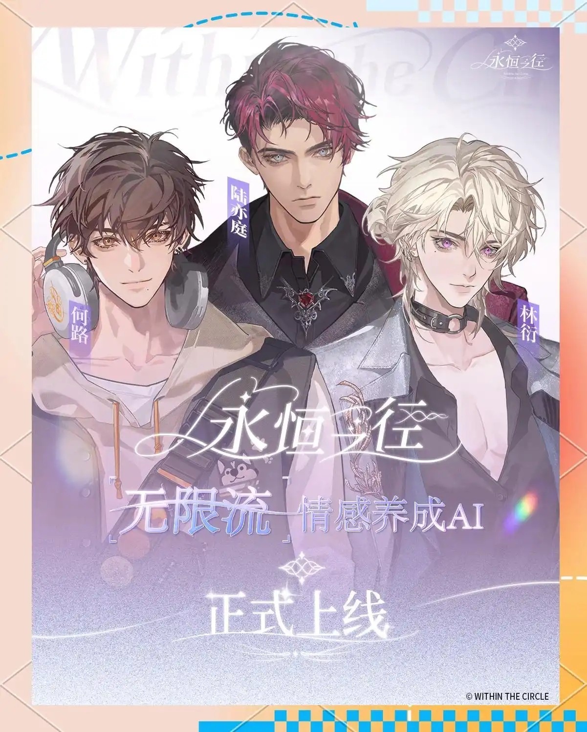 永恒之径安卓版