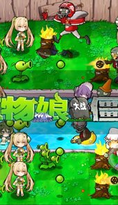 植物娘大战僵尸手游