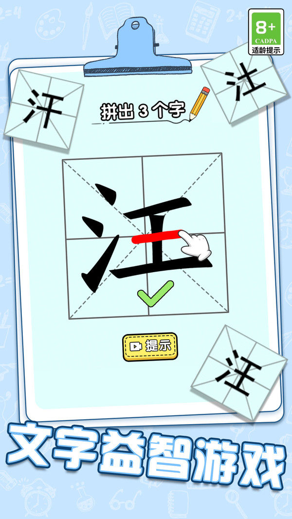 顺利闯关王脑洞解迷