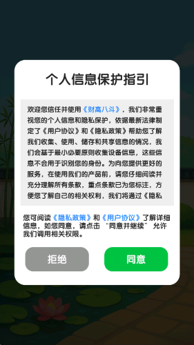财高八斗(红包版)