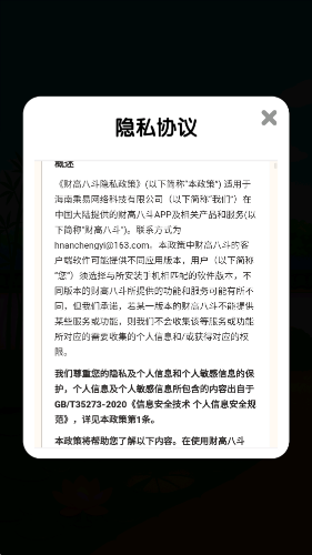 财高八斗(红包版)