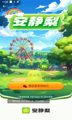 安静梨