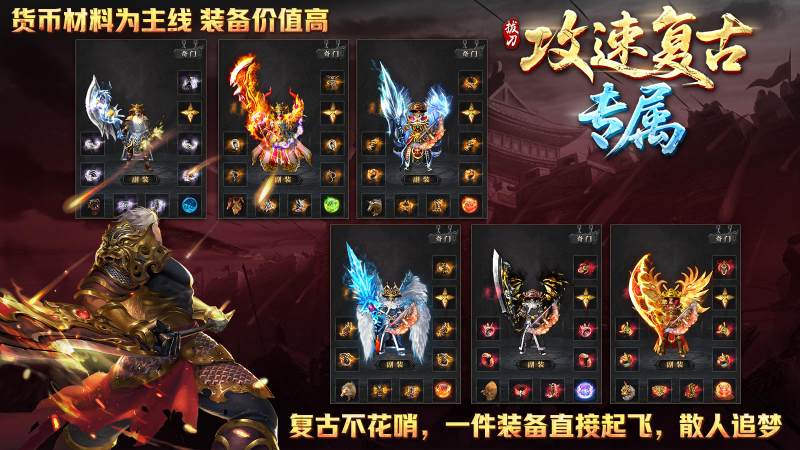 拔刀攻速复古专属