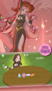 女巫的选择