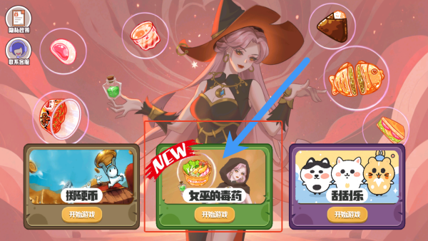 女巫的选择