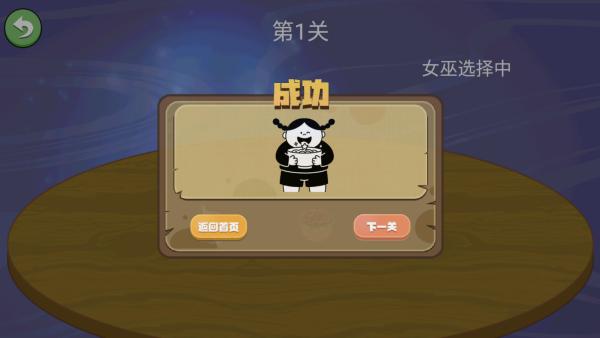 女巫的选择