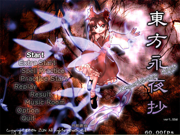 东方永夜抄(東方ロストワード)