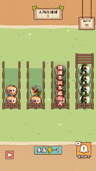 球球最强滚动