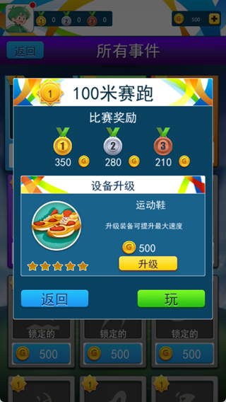 全民运动挑战