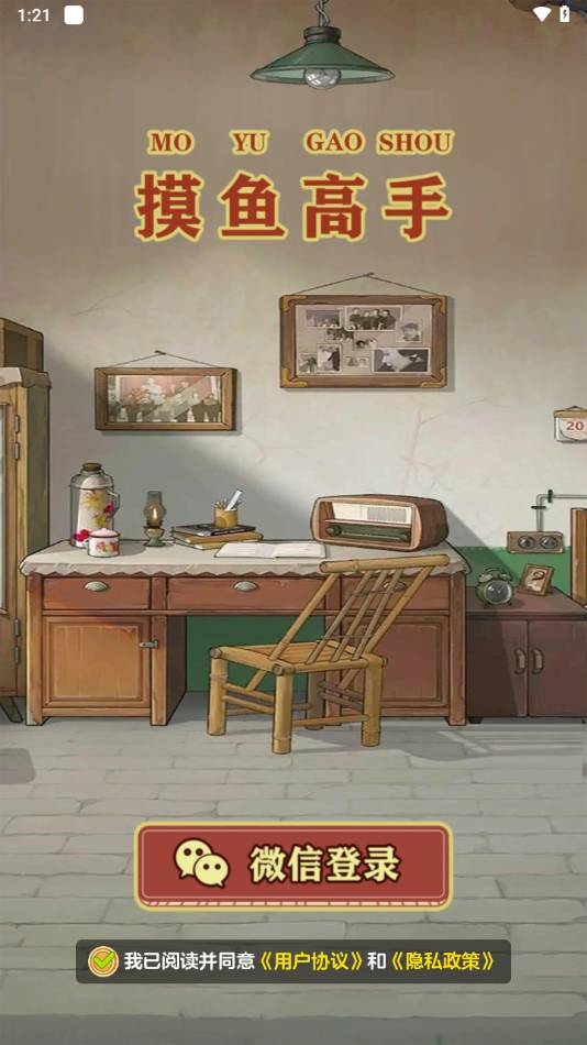 摸鱼高手红包版