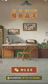 摸鱼高手红包版