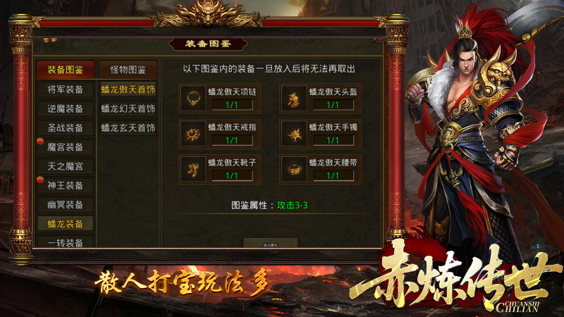赤炼传世