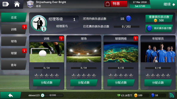 足球经理19