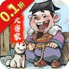 大当家之路(0.1折) 2.7