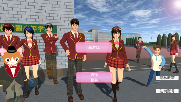 樱花学院闯关