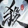 三国杀武将觉醒 2.7