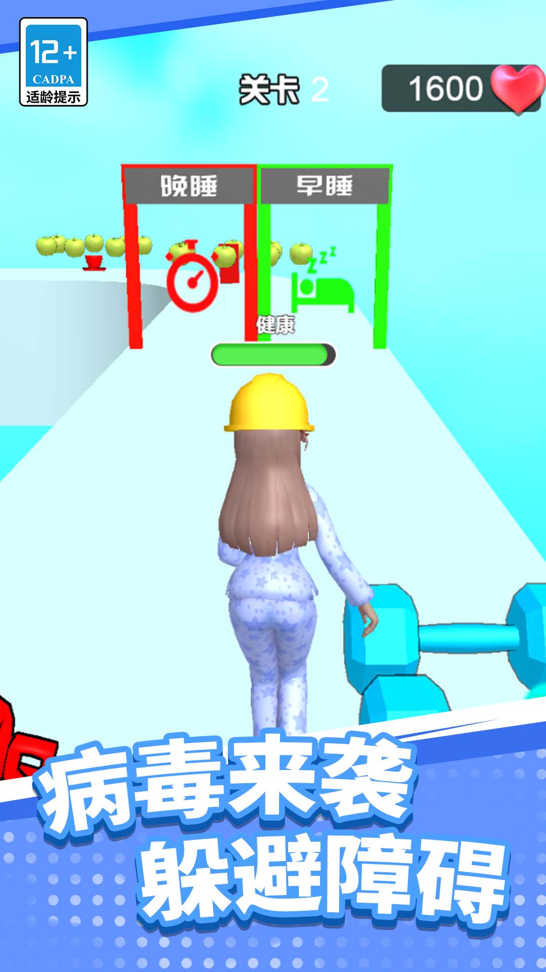 公主清扫大作战