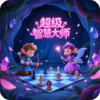 超级智慧大师 1.0.1