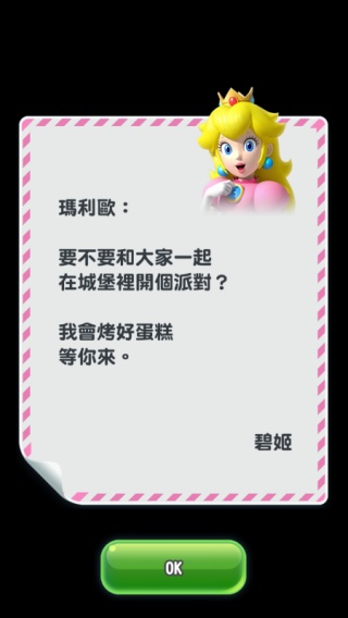 超级马力欧酷跑